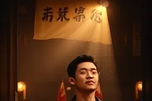 《第七码头》集装箱堆场夜巡场景封面