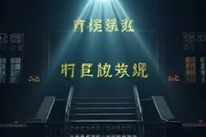 《旧钟楼谜案》钟面与齿轮特写场景封面